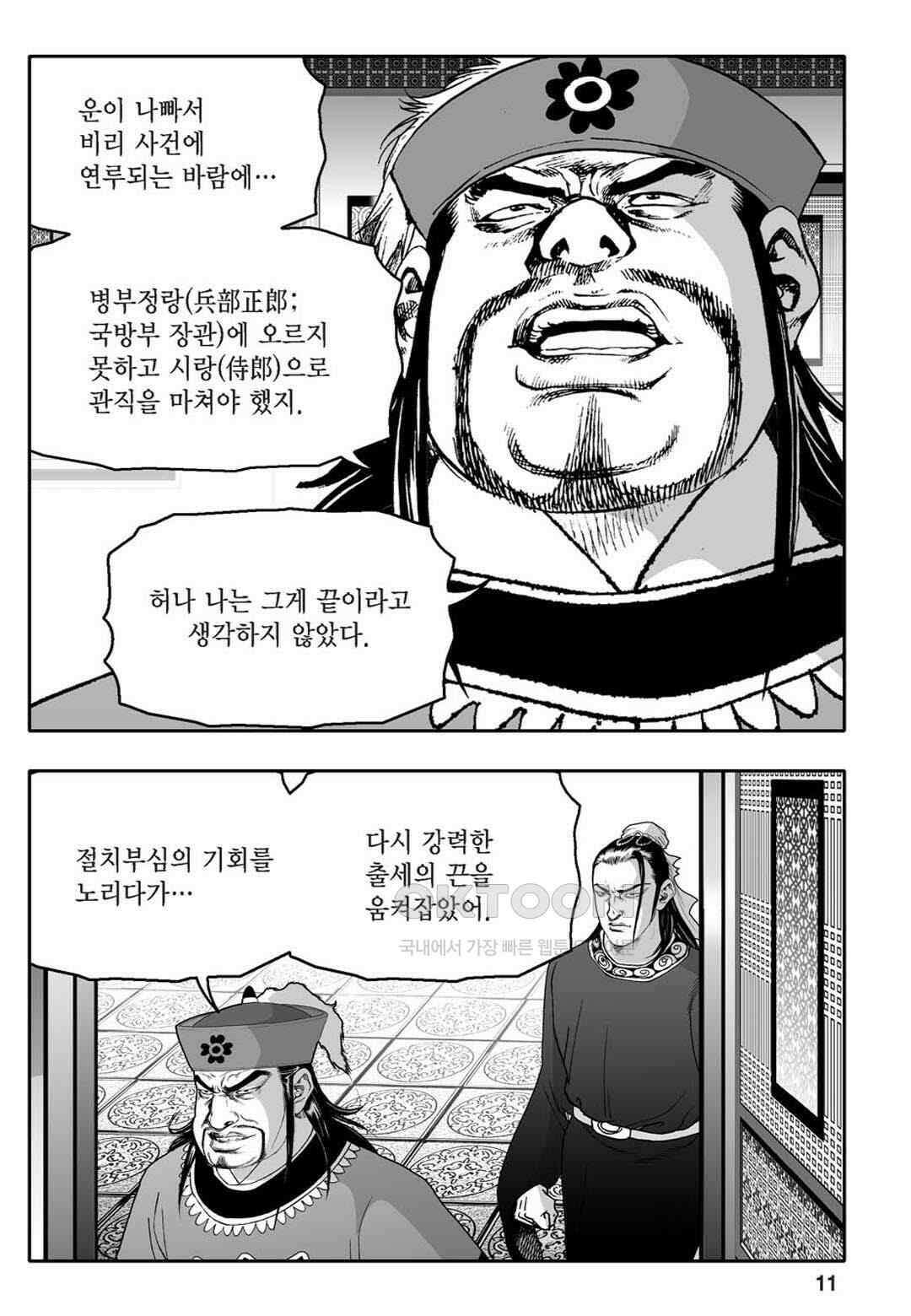 황성 천하무쌍 컬렉션 자객풍령비 21화 6