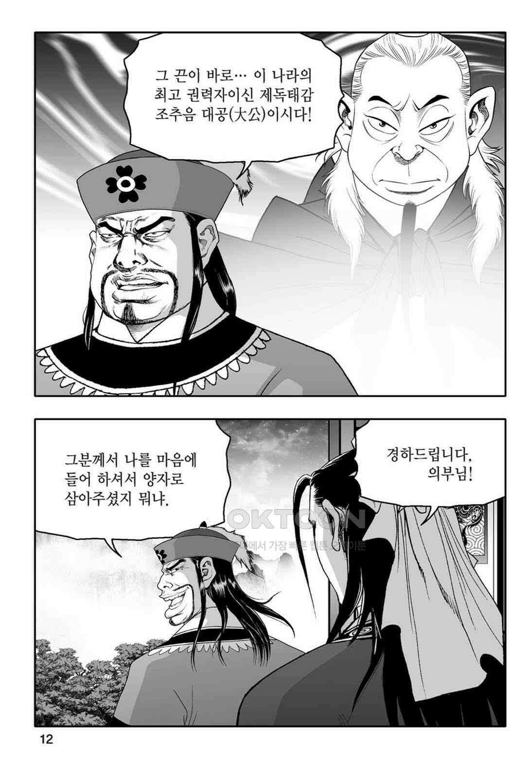 황성 천하무쌍 컬렉션 자객풍령비 21화 7