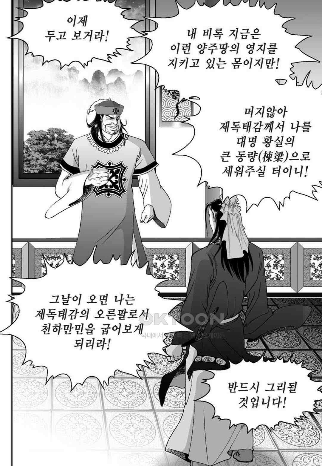 황성 천하무쌍 컬렉션 자객풍령비 21화 8