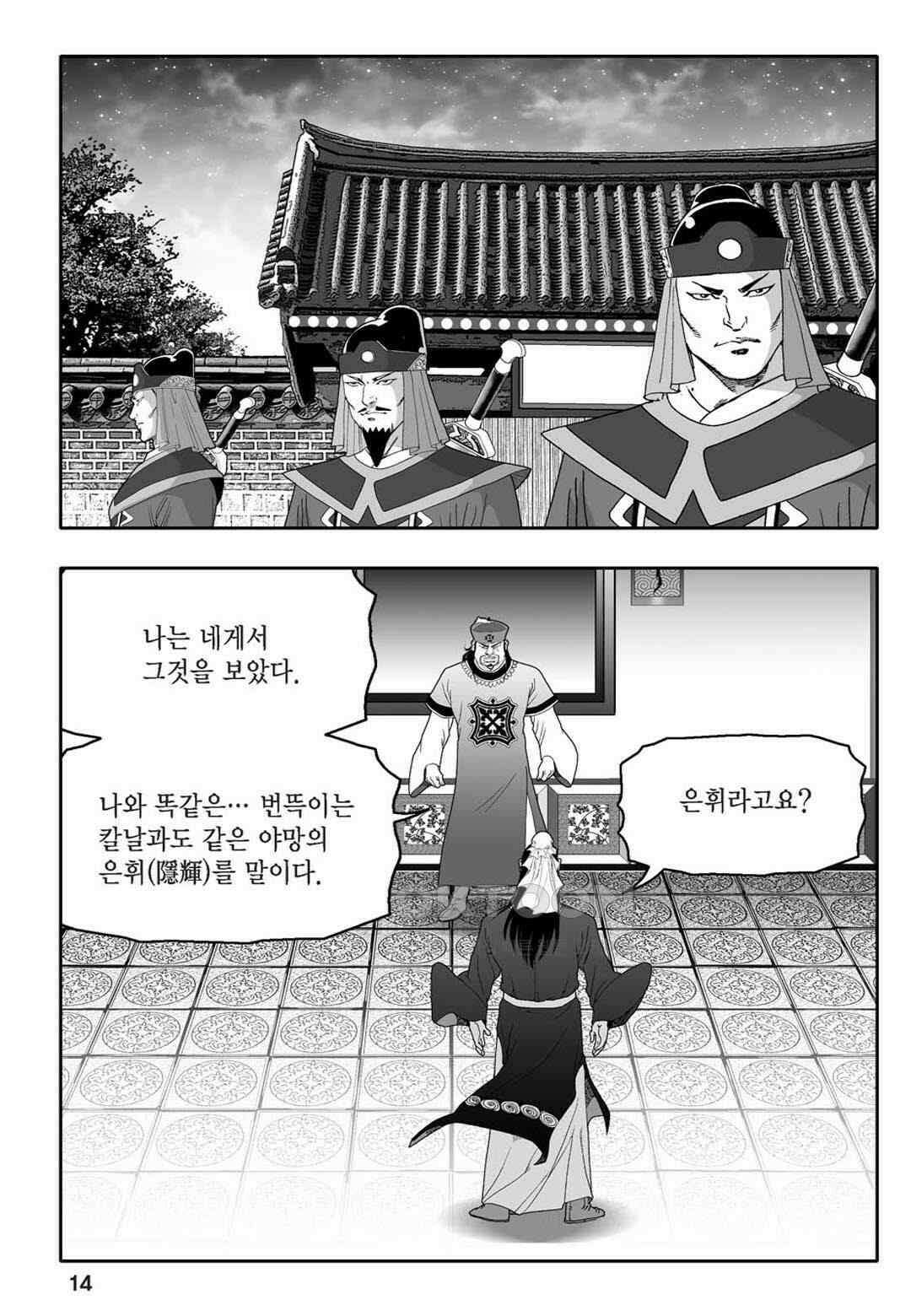 황성 천하무쌍 컬렉션 자객풍령비 21화 9