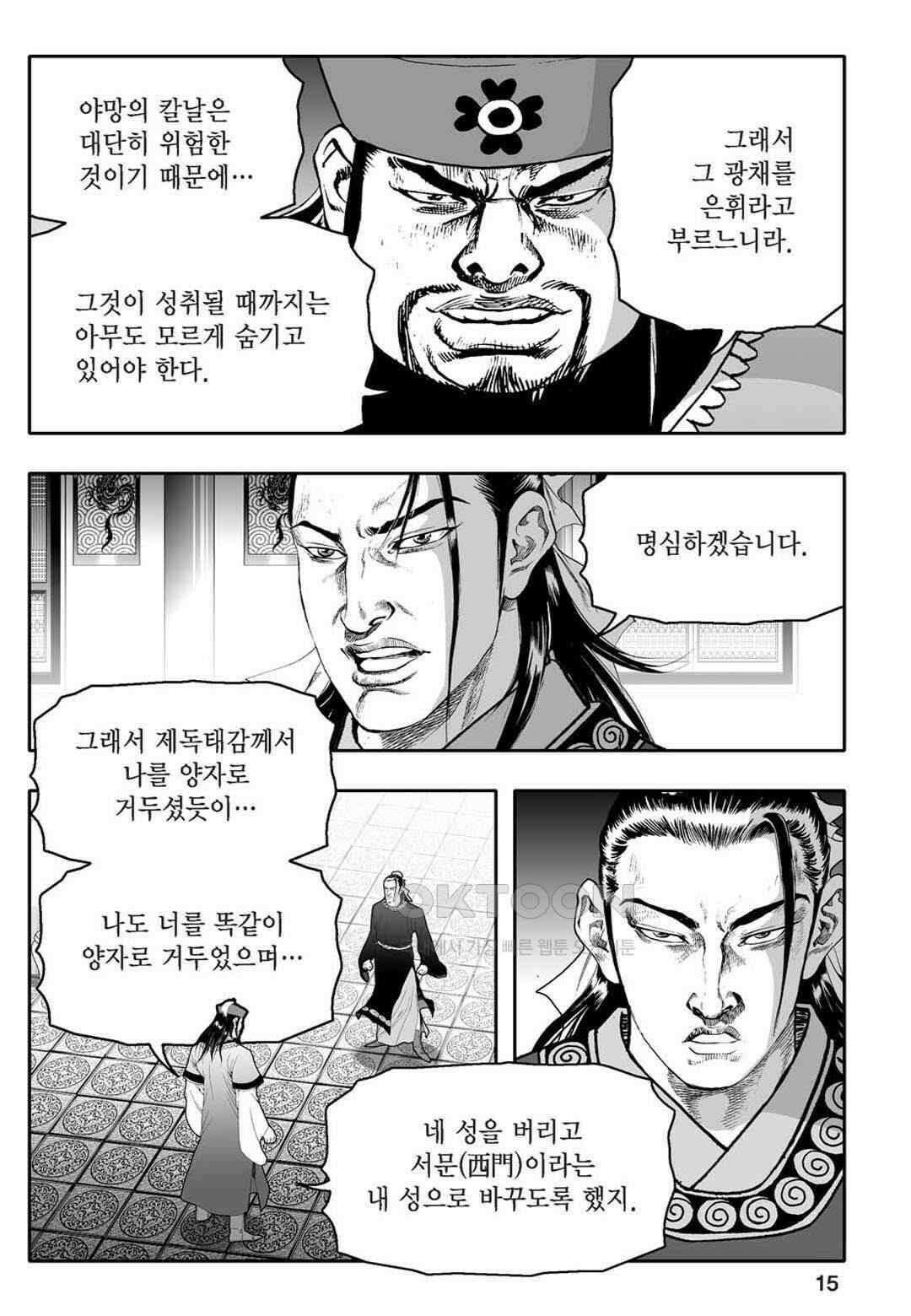 황성 천하무쌍 컬렉션 자객풍령비 21화 10