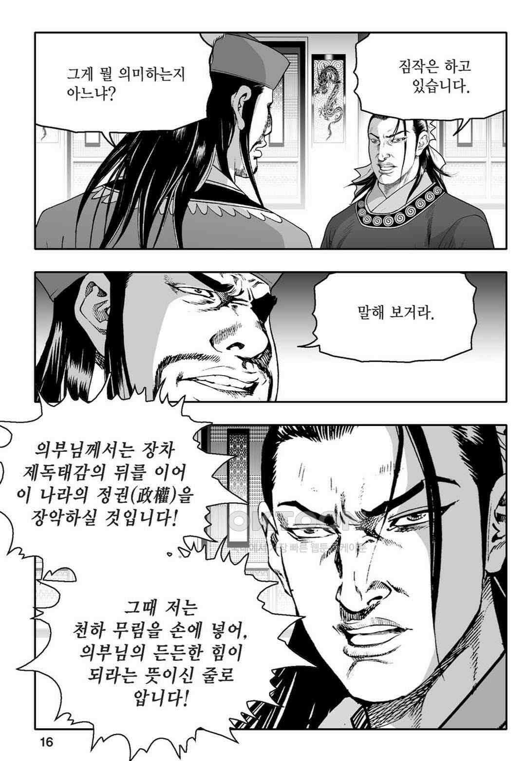 황성 천하무쌍 컬렉션 자객풍령비 21화 11