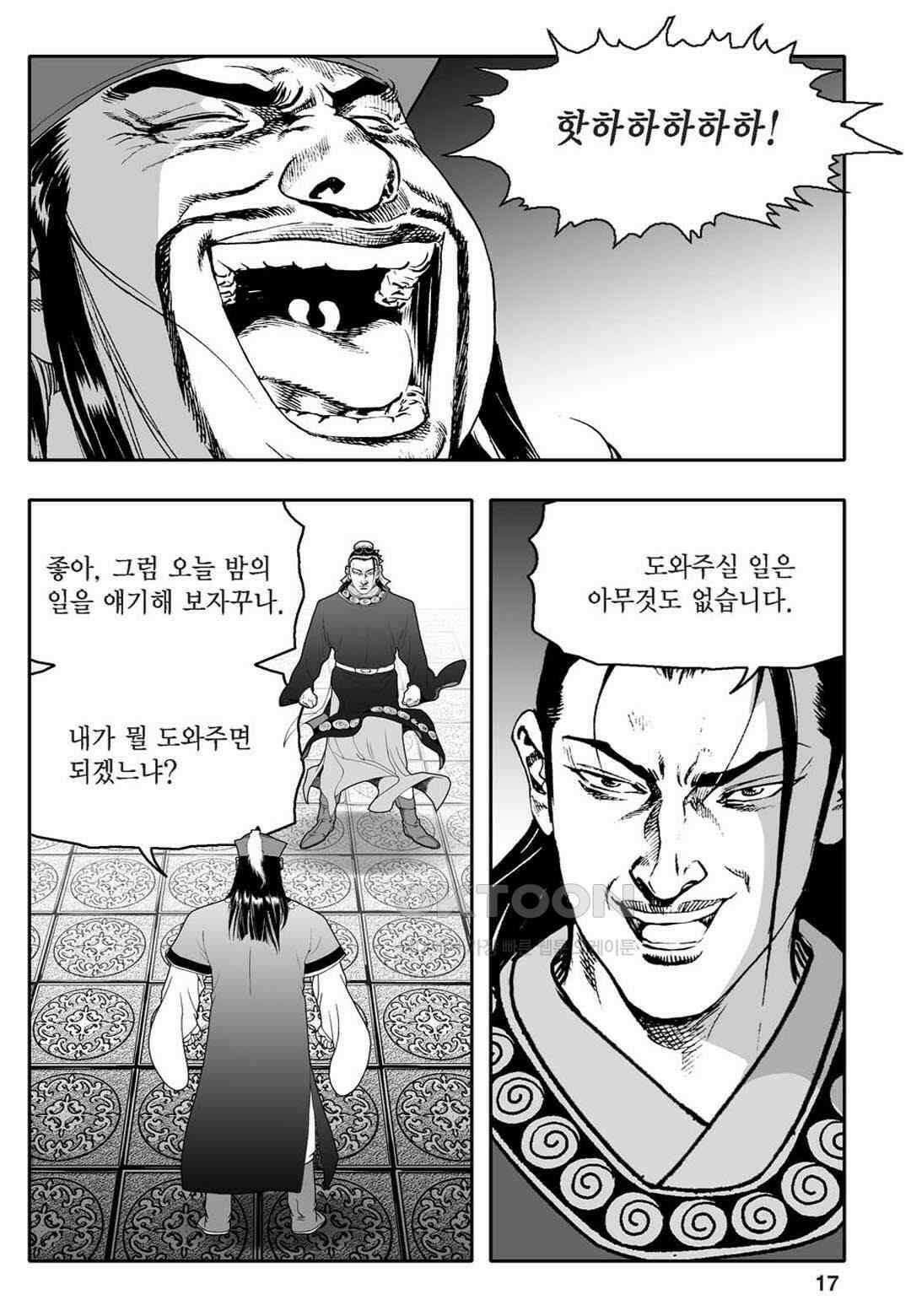 황성 천하무쌍 컬렉션 자객풍령비 21화 12