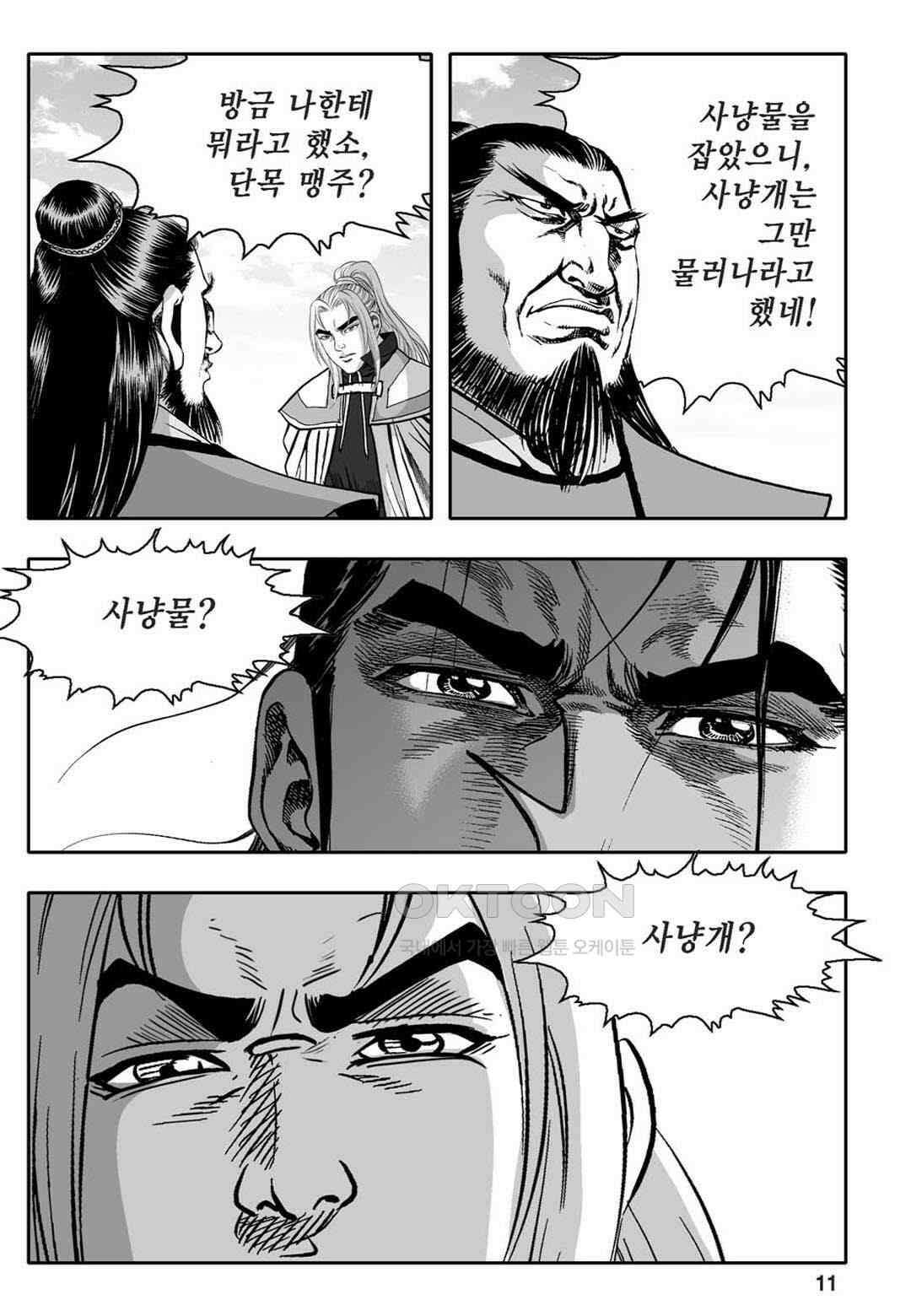 황성 천하무쌍 컬렉션 자객풍령비 31화 6