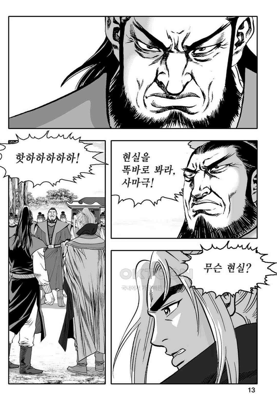 황성 천하무쌍 컬렉션 자객풍령비 31화 8