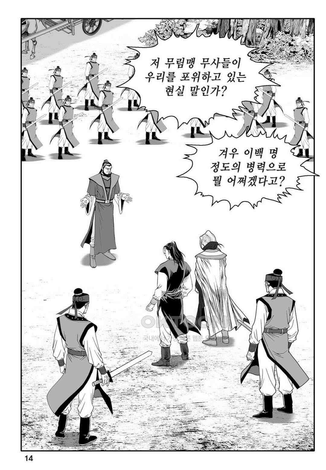 황성 천하무쌍 컬렉션 자객풍령비 31화 9