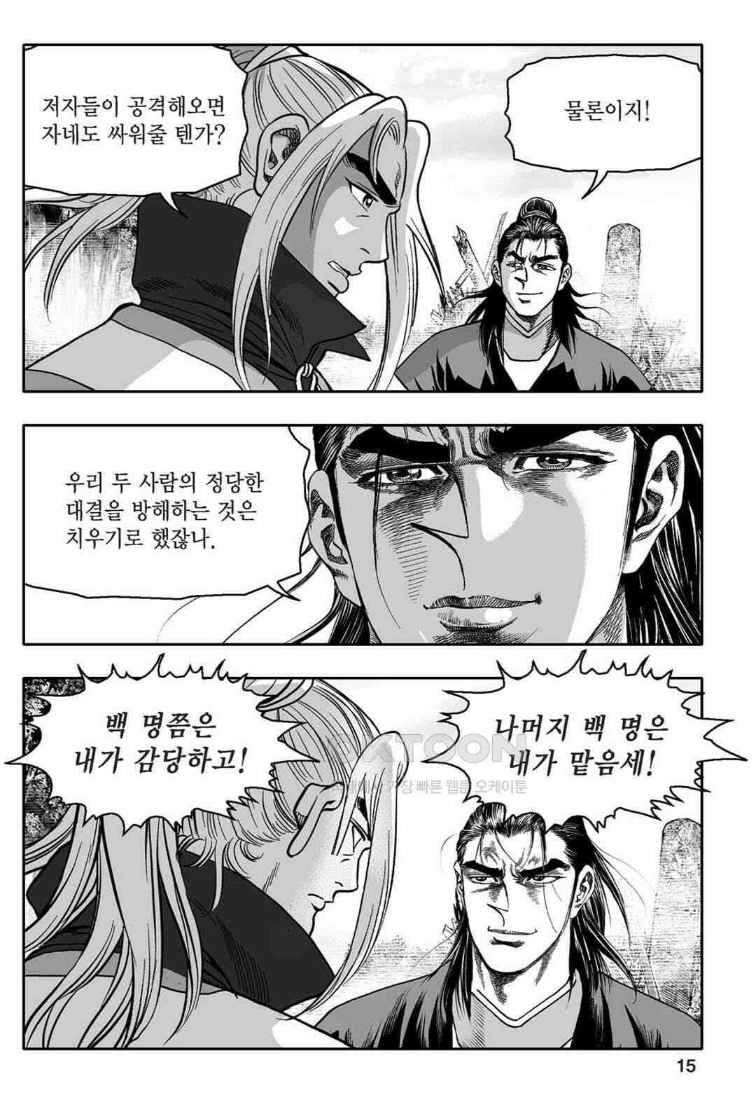 황성 천하무쌍 컬렉션 자객풍령비 31화 10