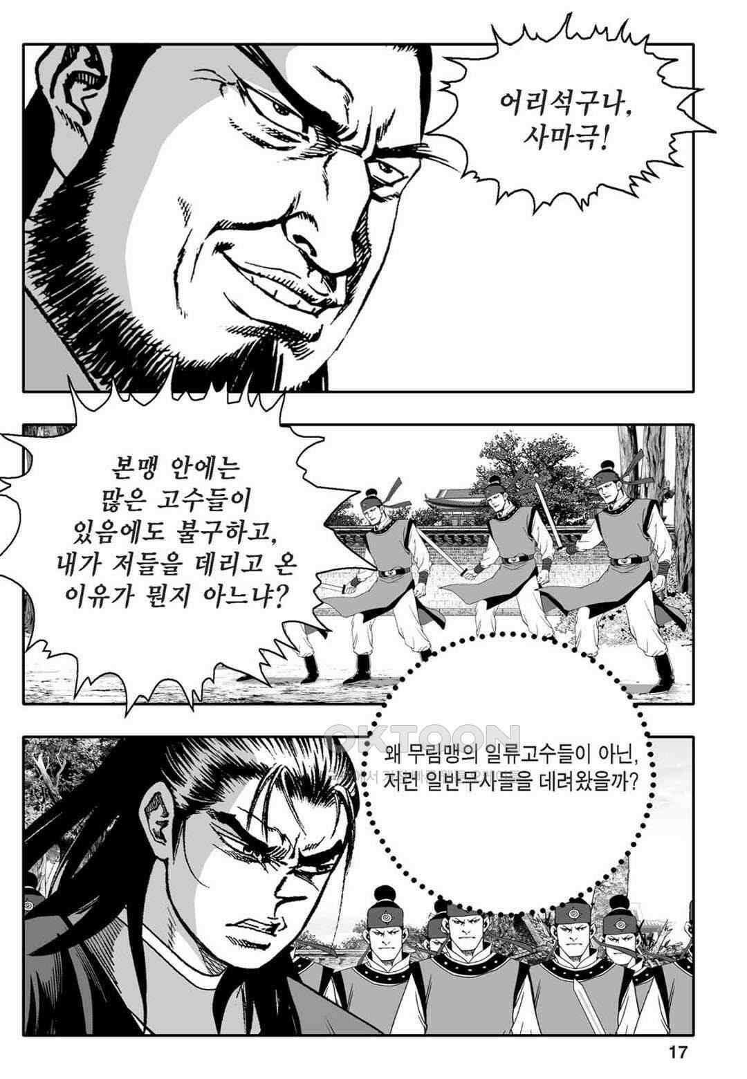 황성 천하무쌍 컬렉션 자객풍령비 31화 12