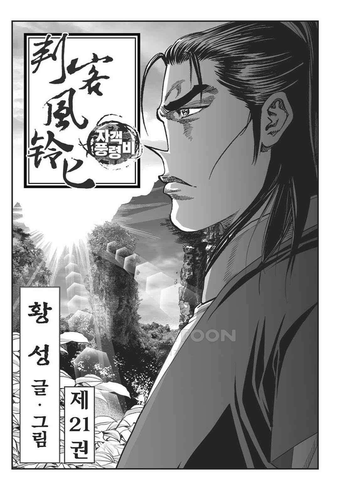 황성 천하무쌍 컬렉션 자객풍령비 41화 2