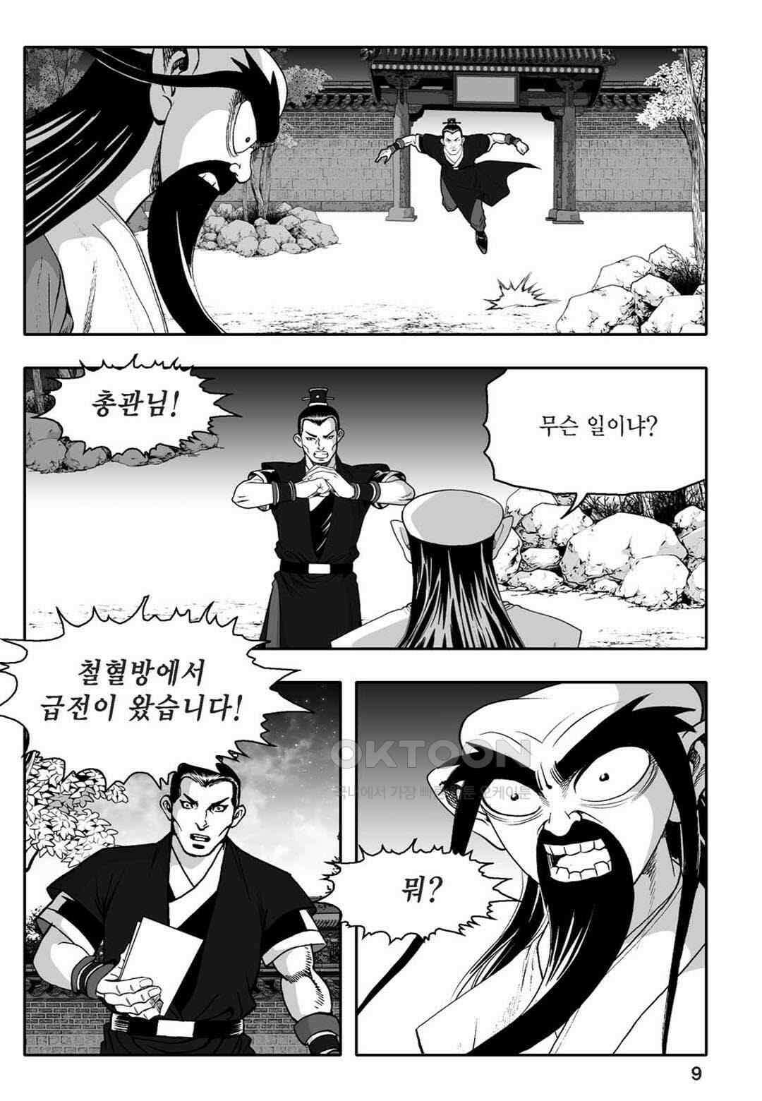 황성 천하무쌍 컬렉션 자객풍령비 41화 4