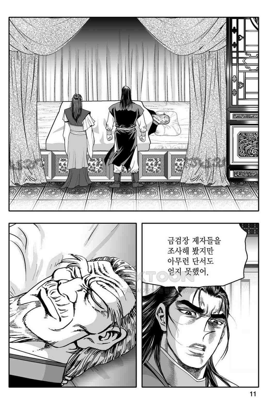황성 천하무쌍 컬렉션 자객풍령비 41화 6