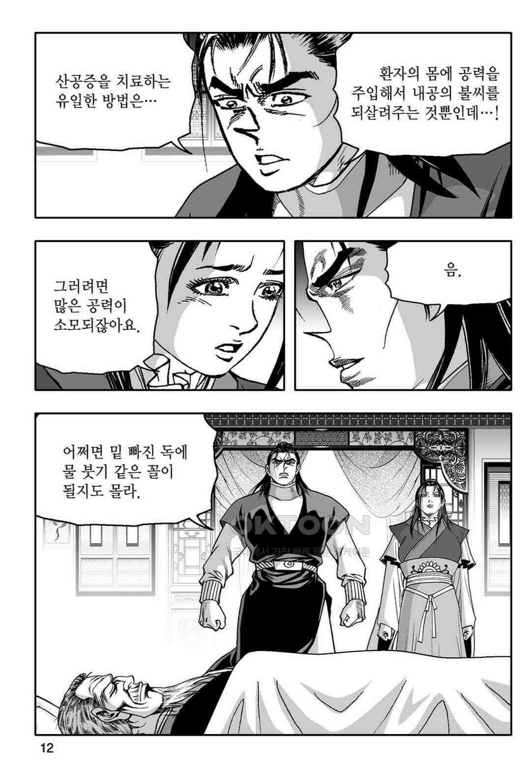황성 천하무쌍 컬렉션 자객풍령비 41화 7