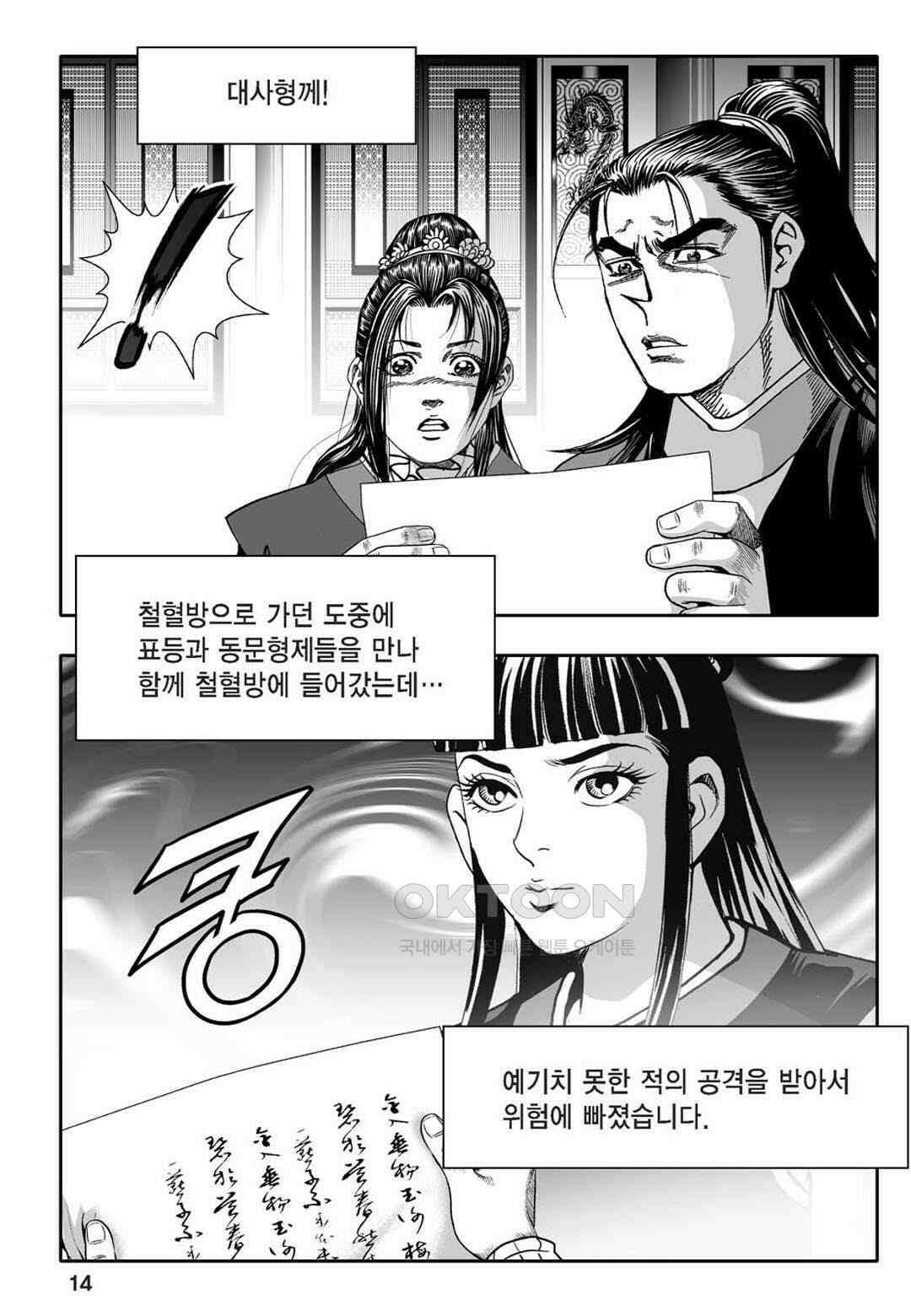 황성 천하무쌍 컬렉션 자객풍령비 41화 9