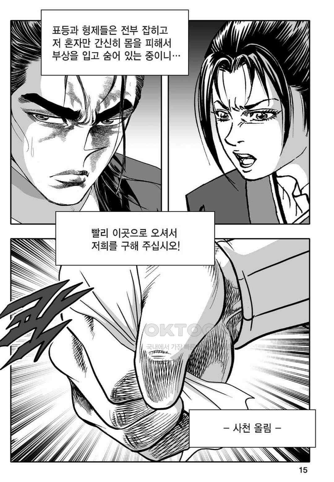 황성 천하무쌍 컬렉션 자객풍령비 41화 10