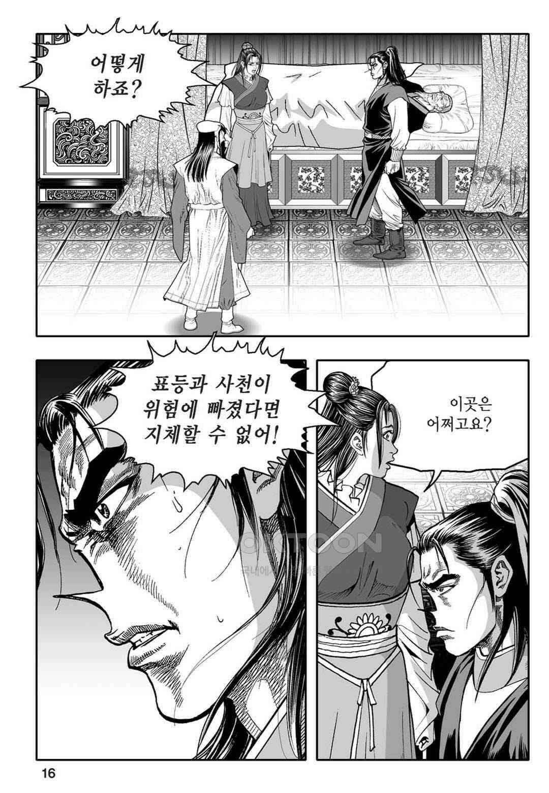 황성 천하무쌍 컬렉션 자객풍령비 41화 11