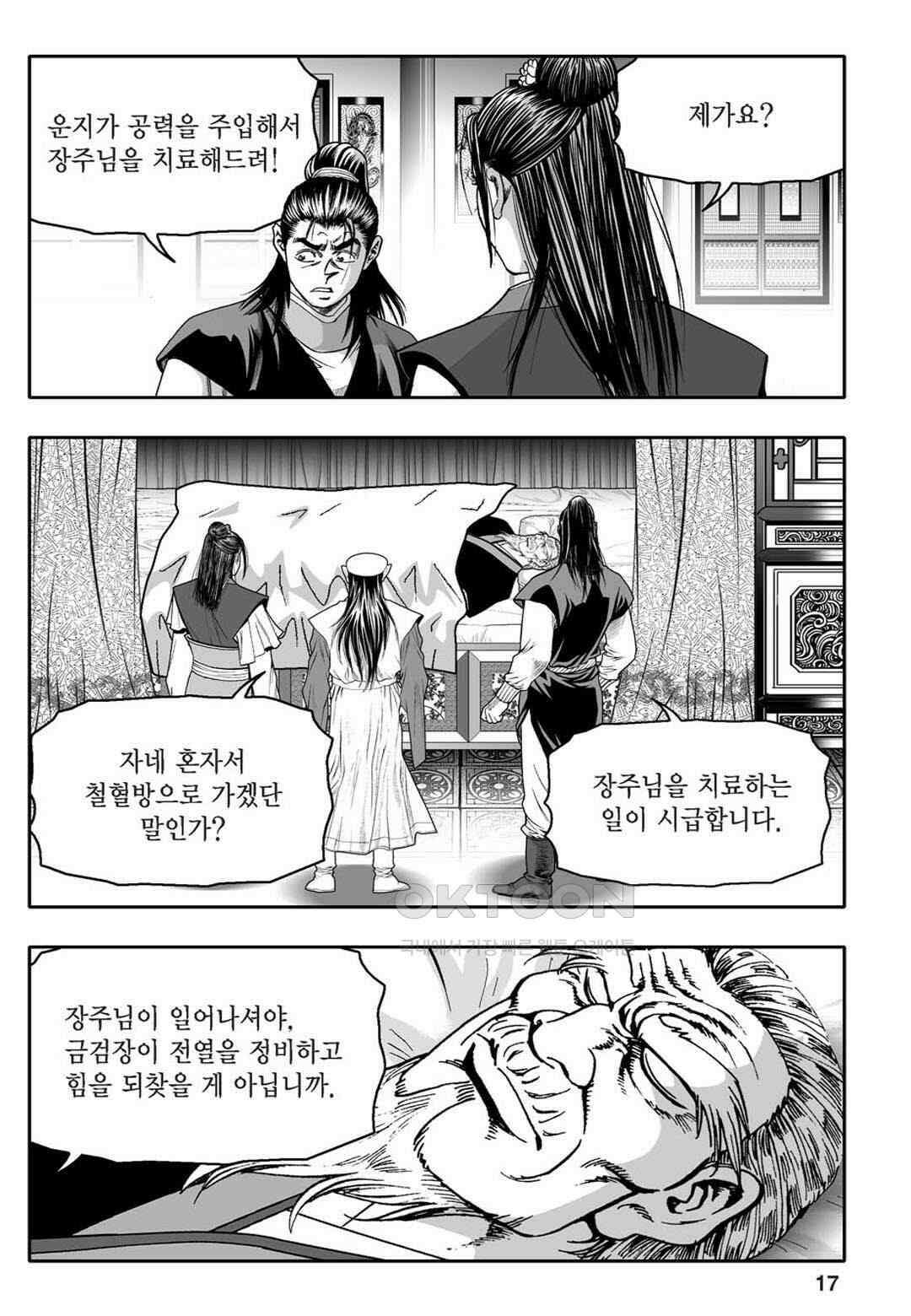 황성 천하무쌍 컬렉션 자객풍령비 41화 12