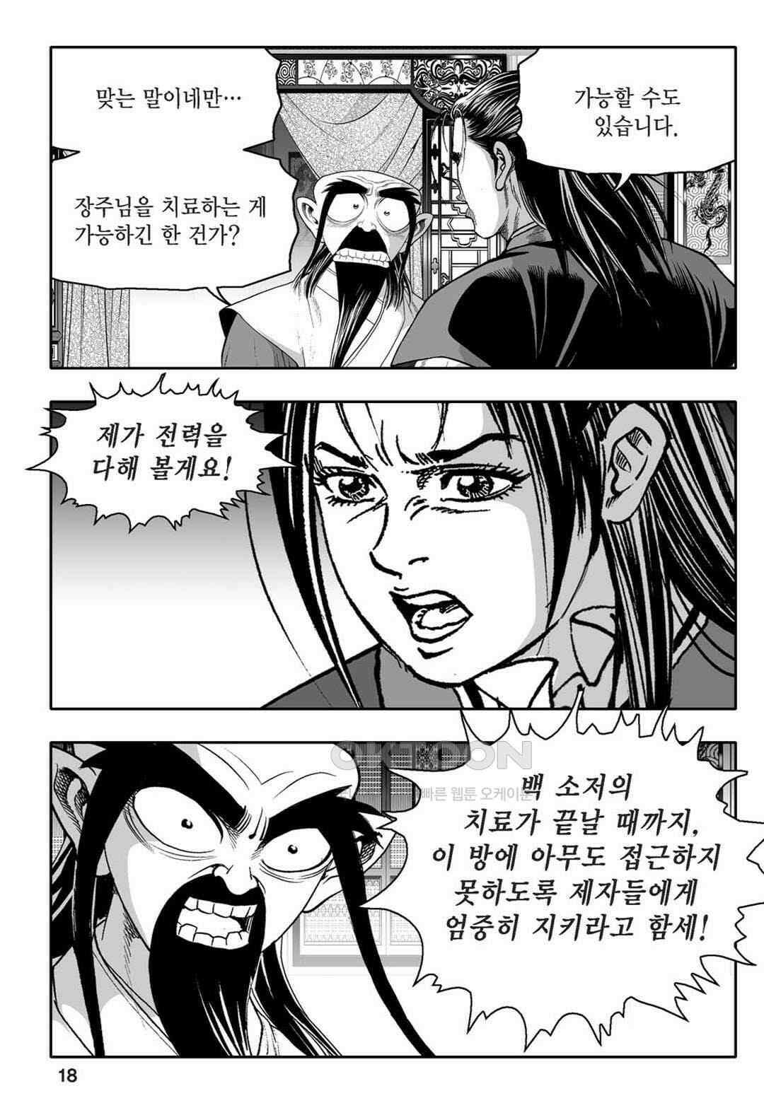 황성 천하무쌍 컬렉션 자객풍령비 41화 13