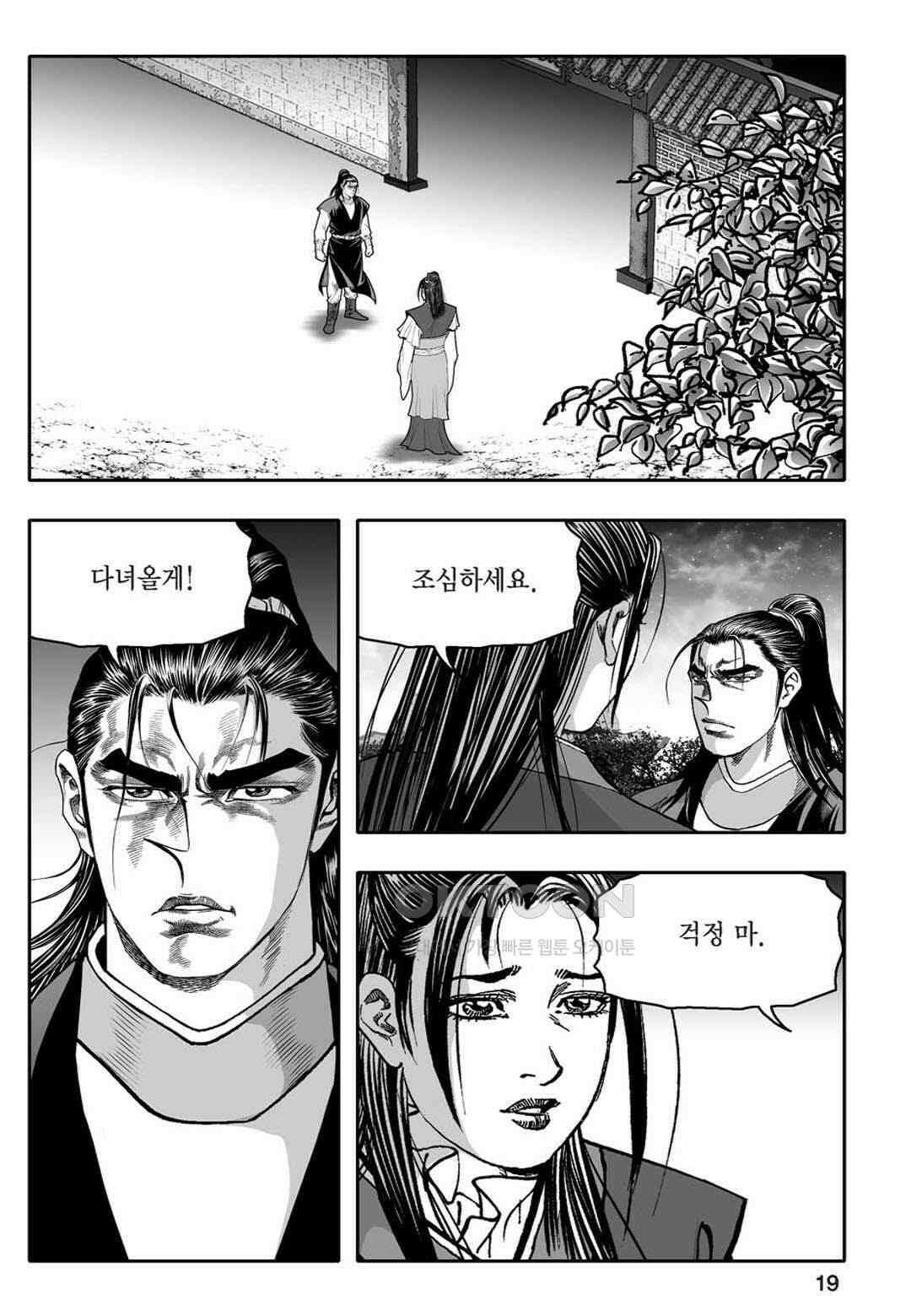 황성 천하무쌍 컬렉션 자객풍령비 41화 14