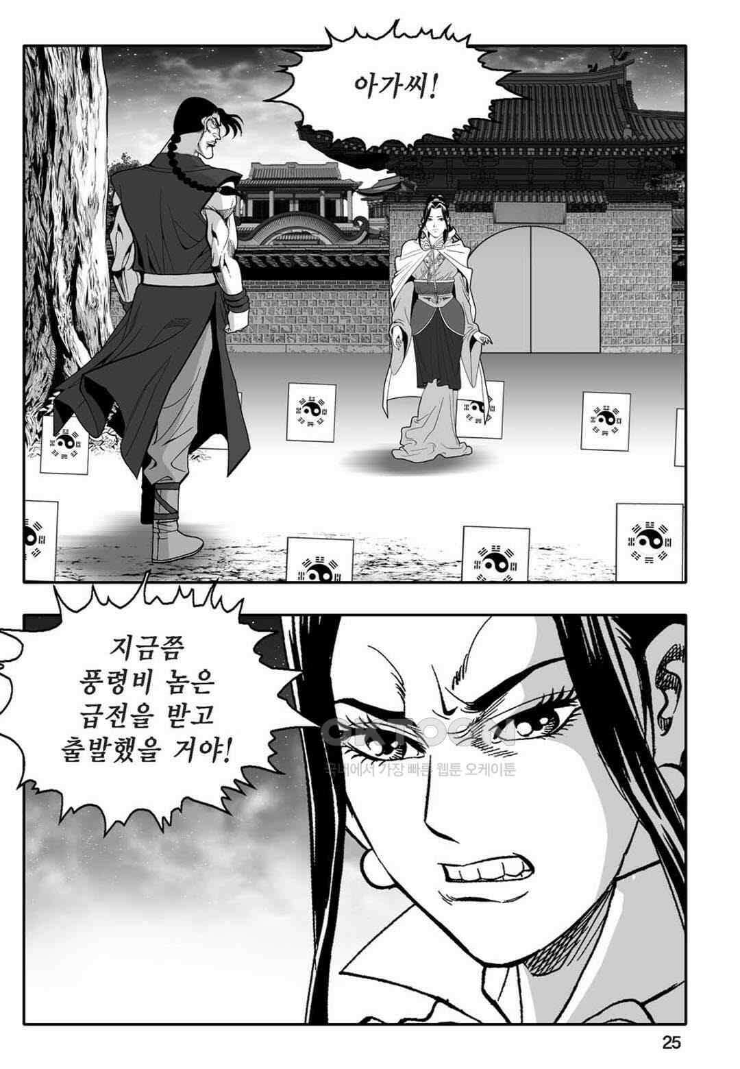 황성 천하무쌍 컬렉션 자객풍령비 41화 20