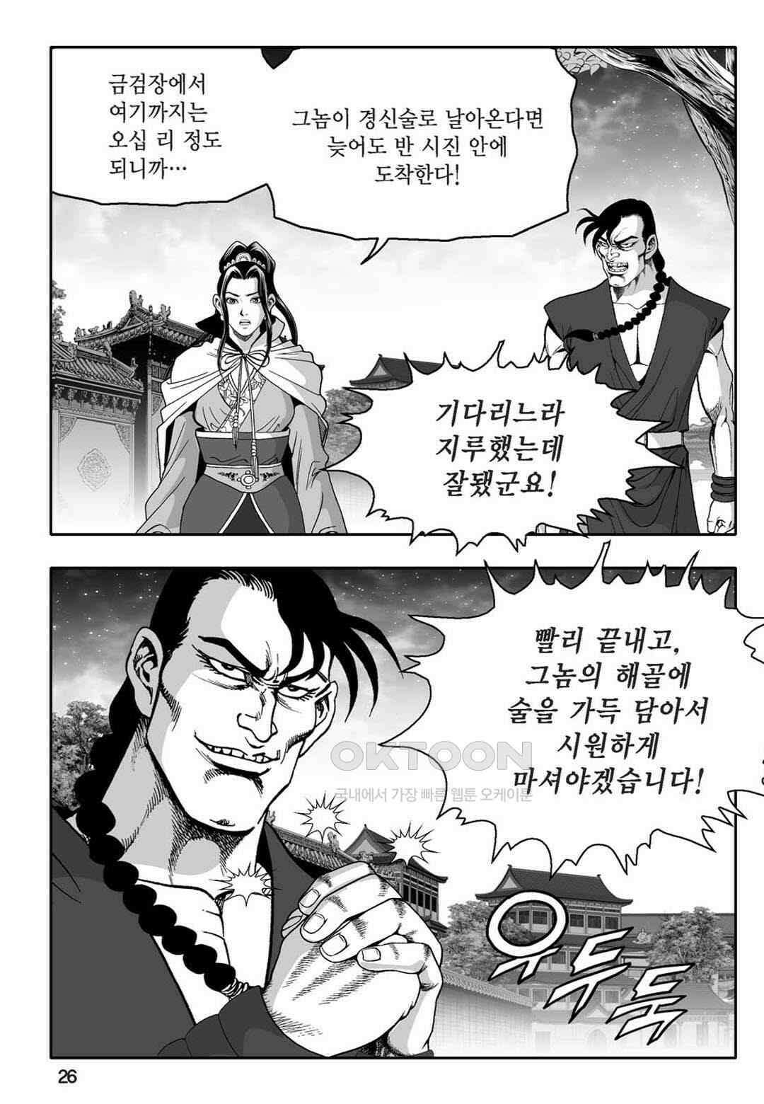 황성 천하무쌍 컬렉션 자객풍령비 41화 21