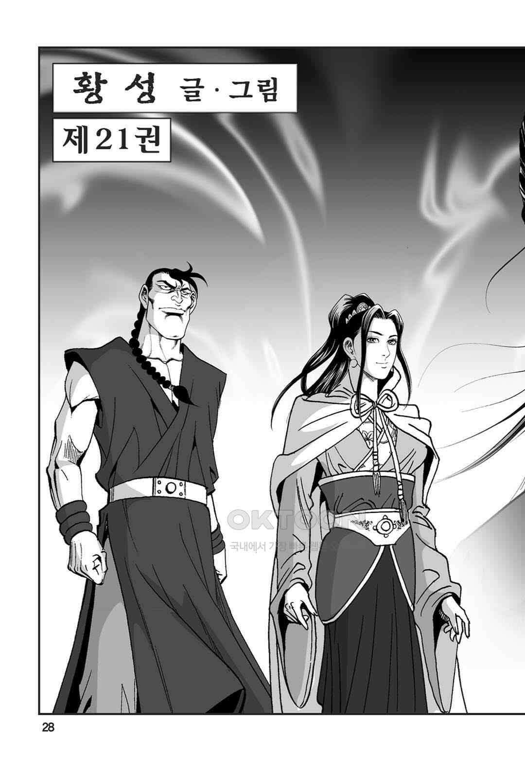 황성 천하무쌍 컬렉션 자객풍령비 41화 23