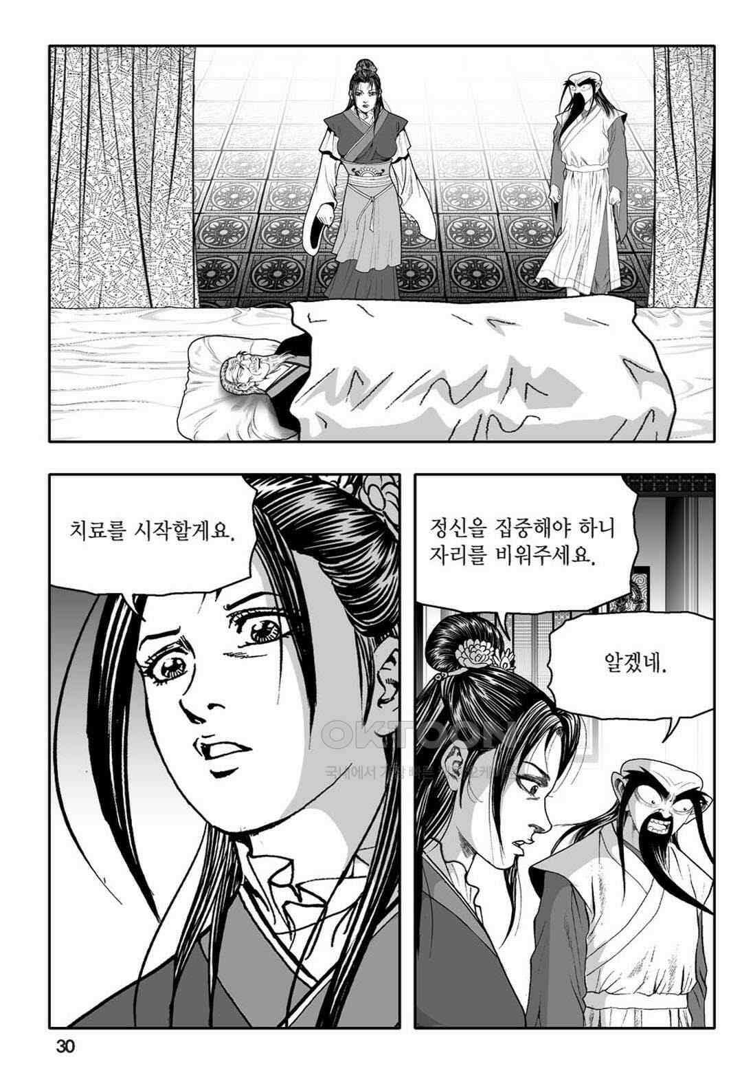 황성 천하무쌍 컬렉션 자객풍령비 41화 25