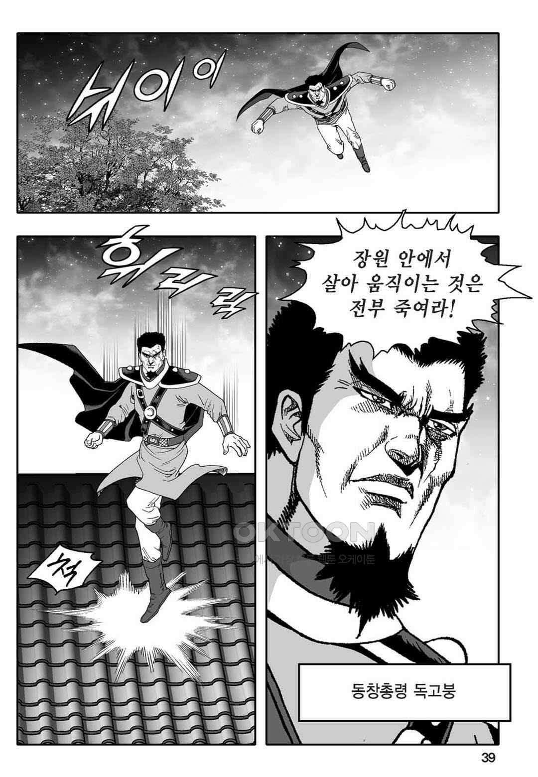 황성 천하무쌍 컬렉션 자객풍령비 41화 34