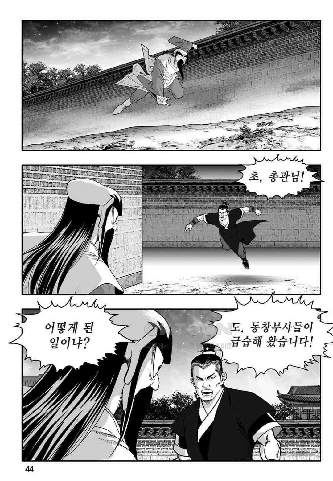 황성 천하무쌍 컬렉션 자객풍령비 41화 39