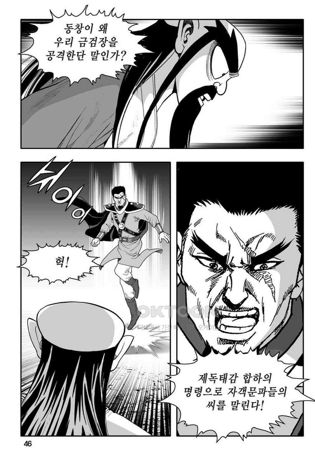 황성 천하무쌍 컬렉션 자객풍령비 41화 41