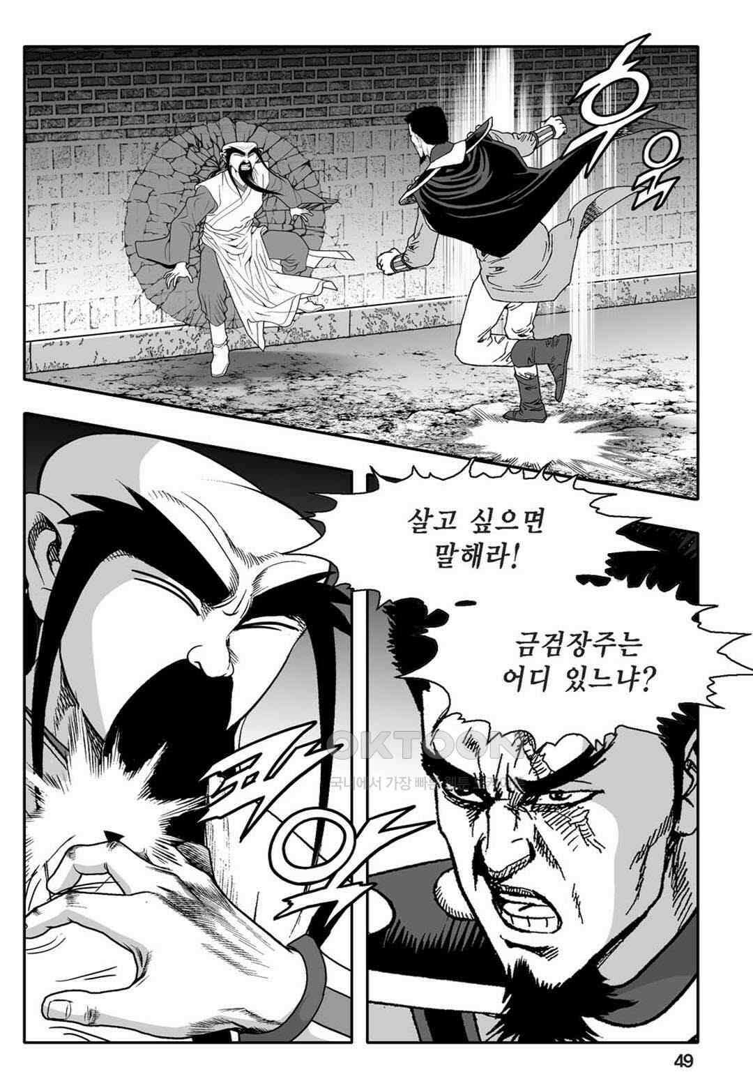 황성 천하무쌍 컬렉션 자객풍령비 41화 44
