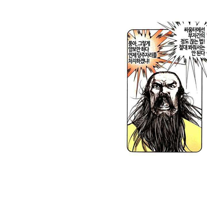 풍운 112화 죽음의 결전 (3) 10