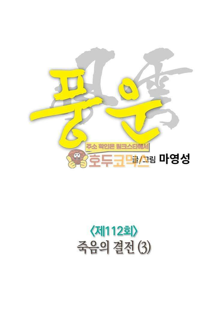 풍운 112화 죽음의 결전 (3) 13
