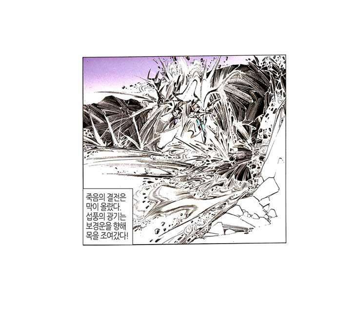 풍운 112화 죽음의 결전 (3) 16