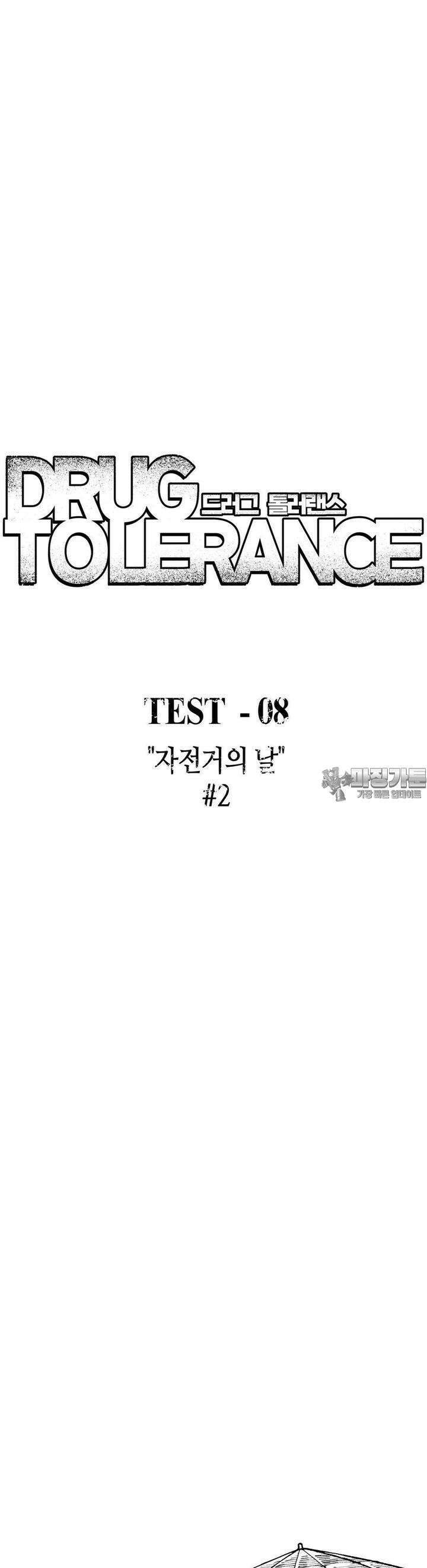 드러그 톨러랜스 28화 자전거의 날 ＃2 5