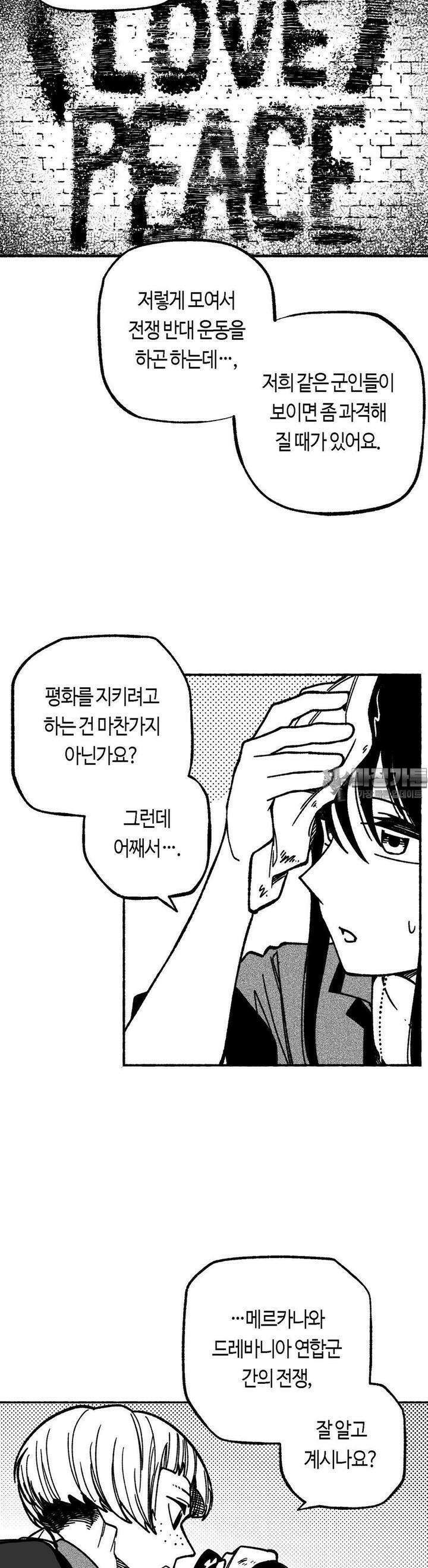 드러그 톨러랜스 28화 자전거의 날 ＃2 7