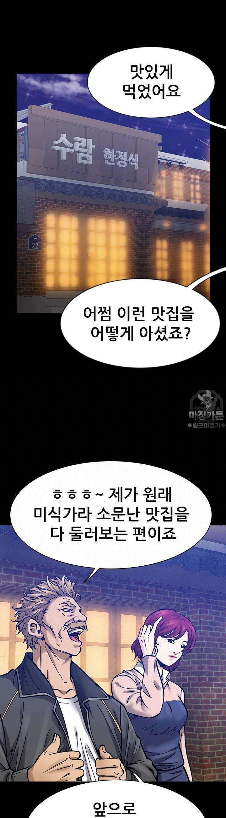 복싱왕 멸각기 20화 9