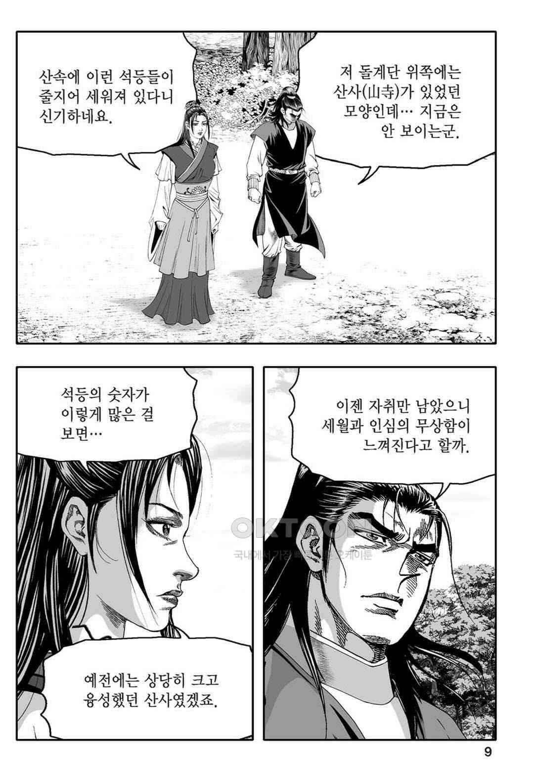 황성 천하무쌍 컬렉션 자객풍령비 57화 4
