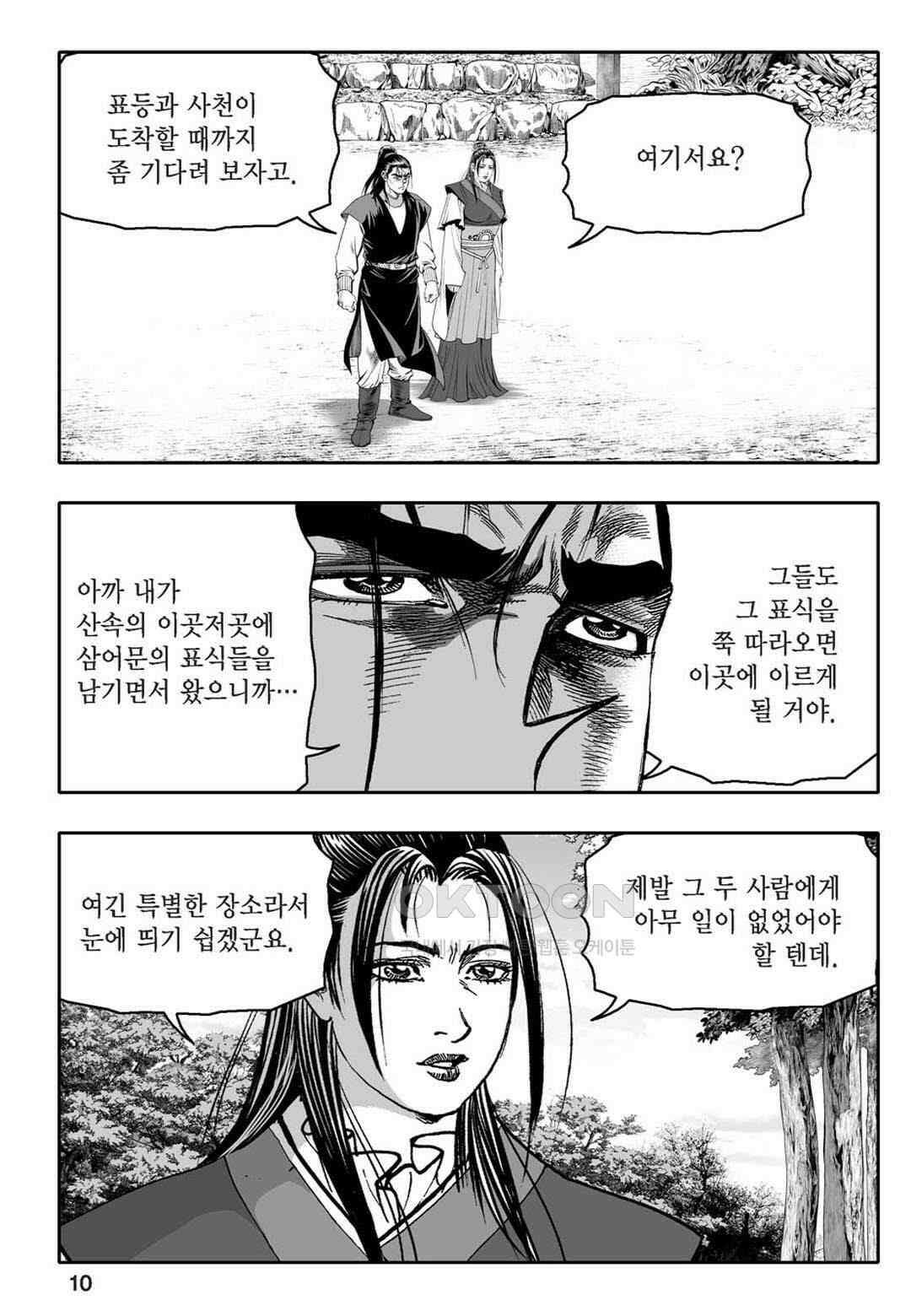 황성 천하무쌍 컬렉션 자객풍령비 57화 5