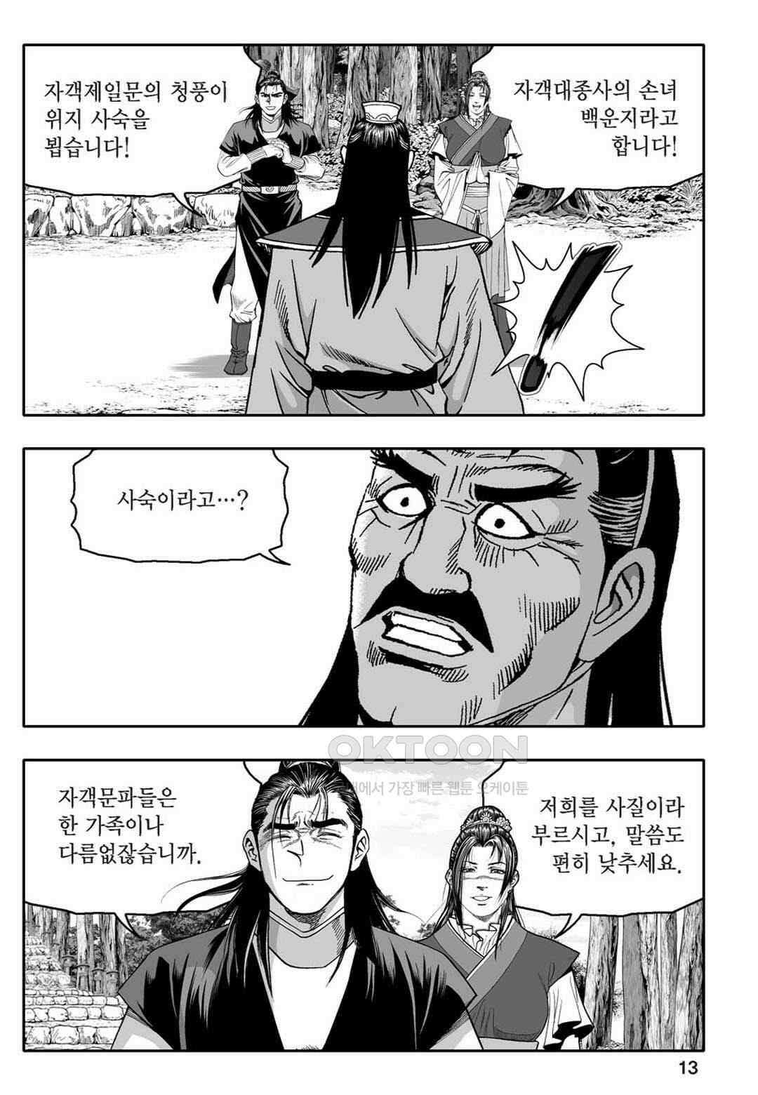 황성 천하무쌍 컬렉션 자객풍령비 57화 8