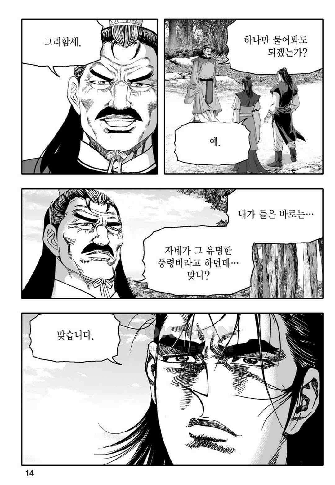 황성 천하무쌍 컬렉션 자객풍령비 57화 9