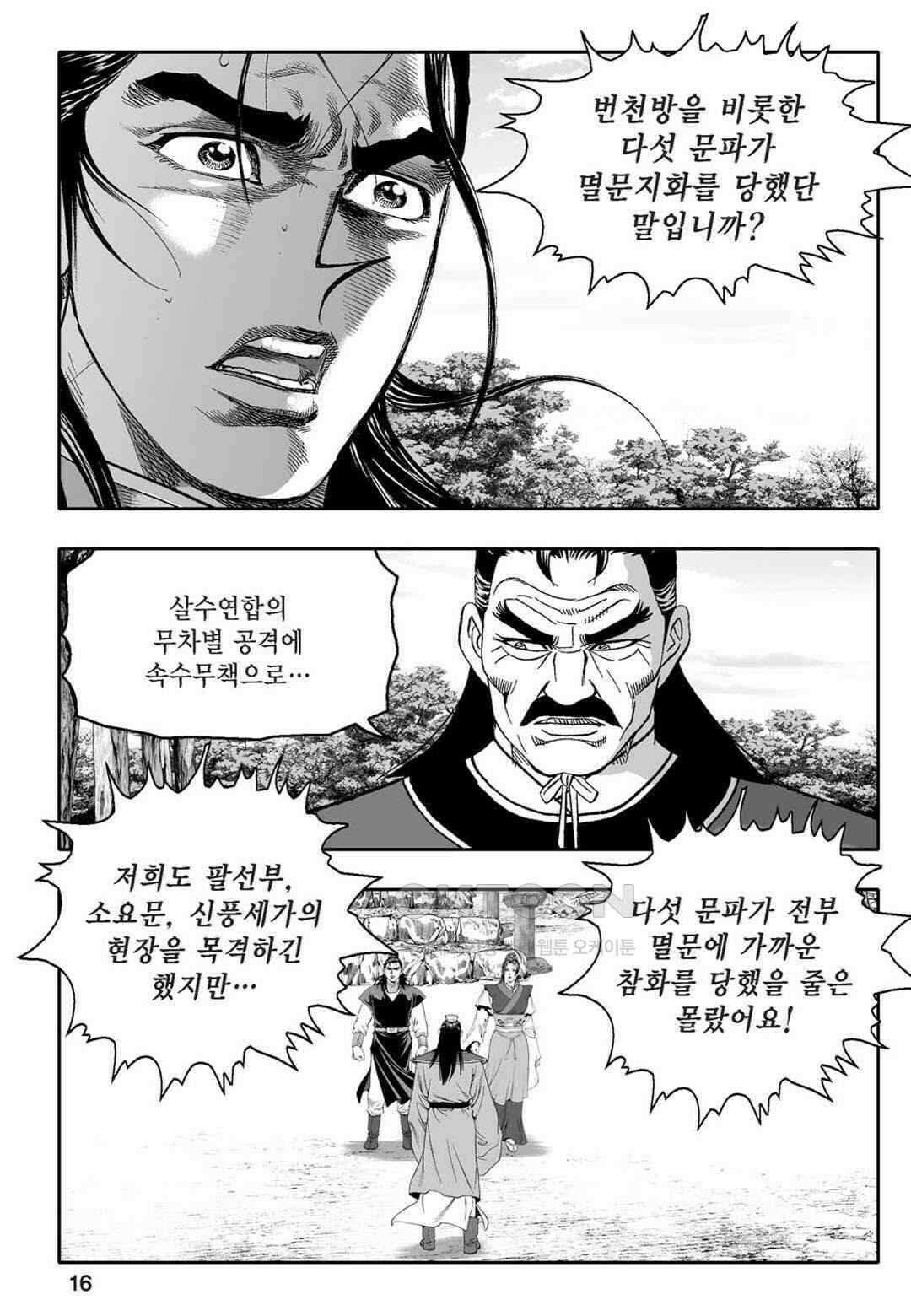 황성 천하무쌍 컬렉션 자객풍령비 57화 11