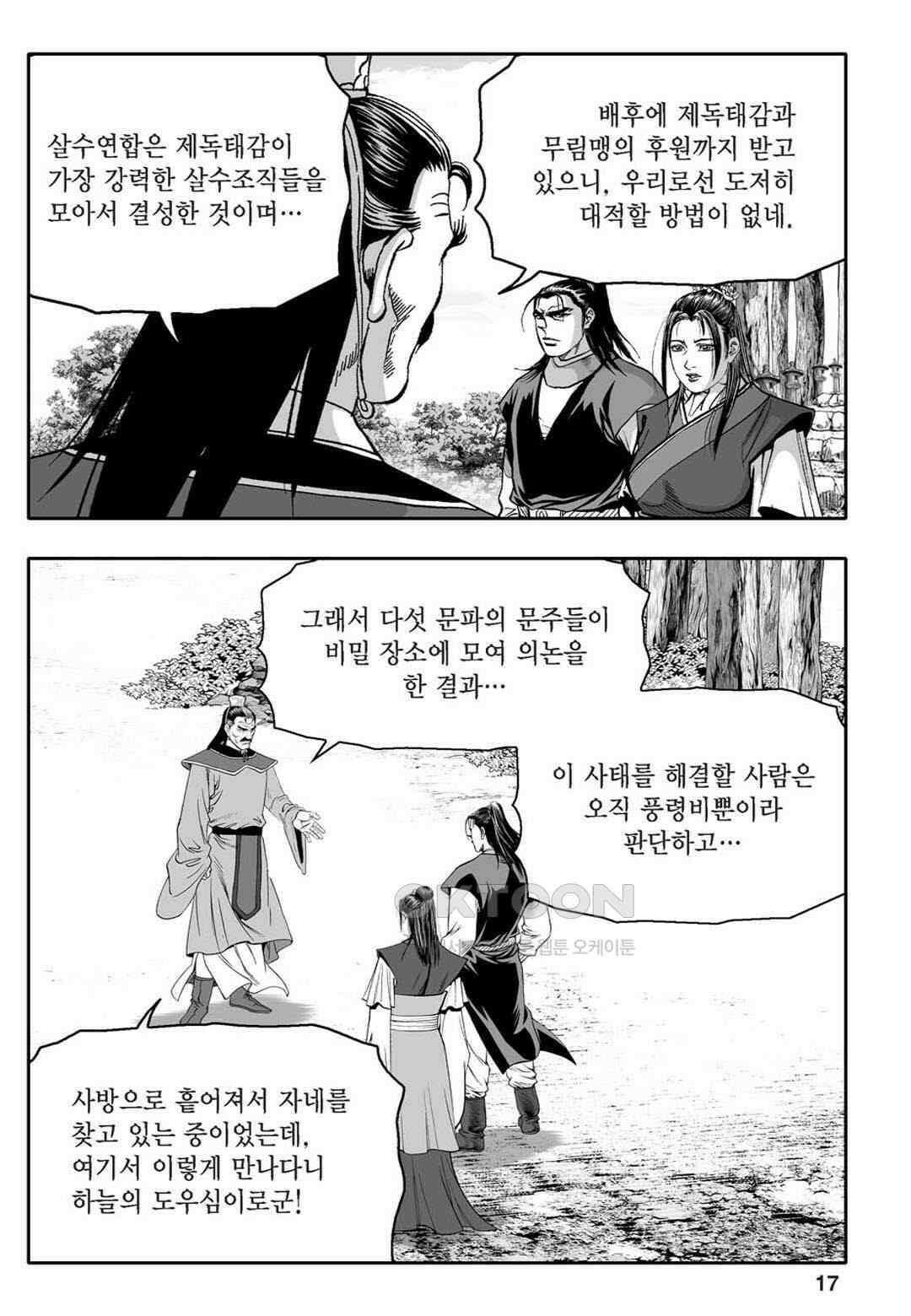 황성 천하무쌍 컬렉션 자객풍령비 57화 12