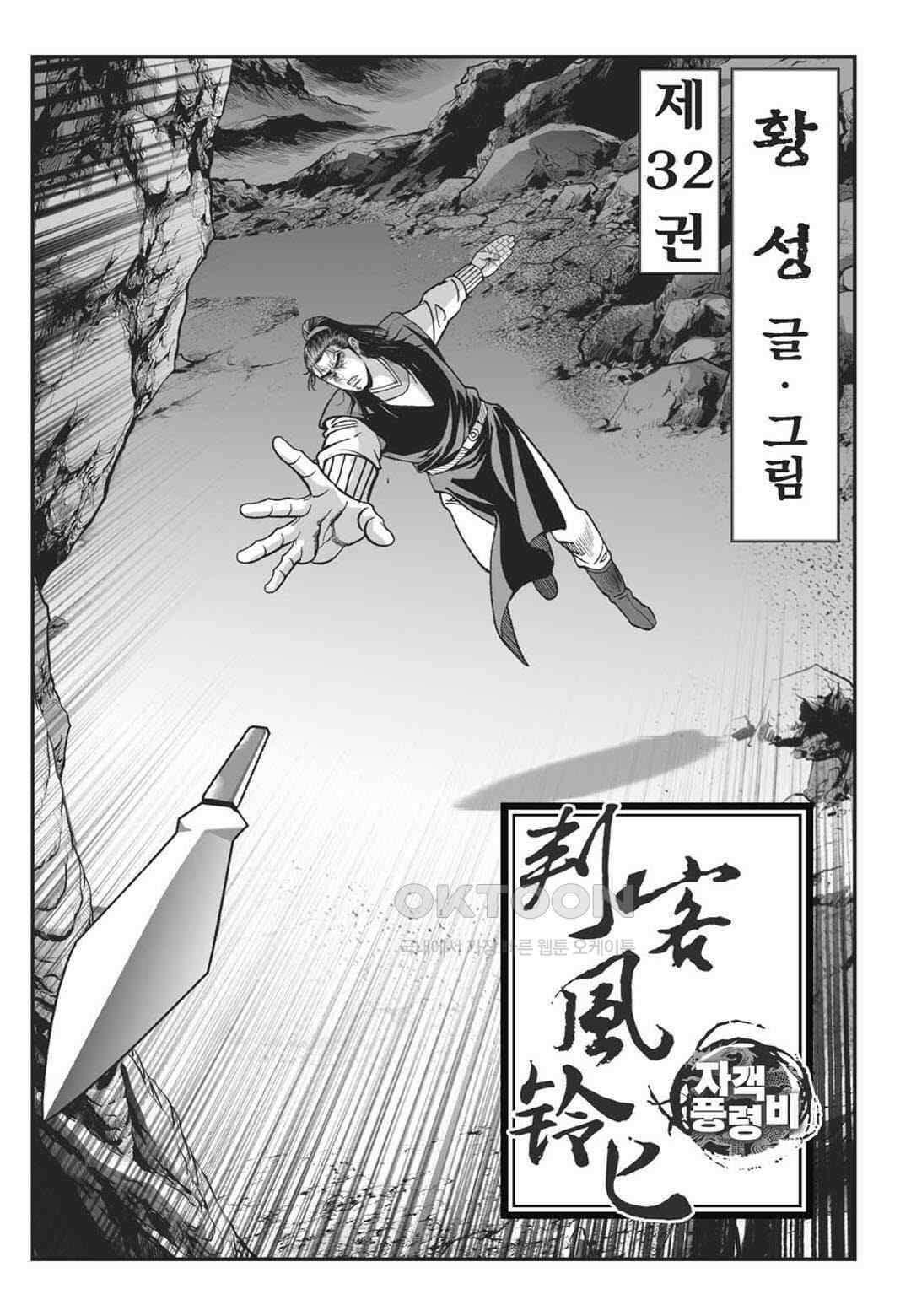 황성 천하무쌍 컬렉션 자객풍령비 63화 2