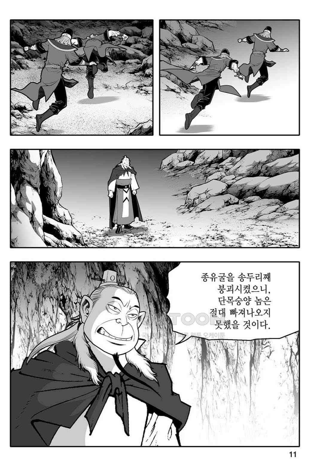 황성 천하무쌍 컬렉션 자객풍령비 63화 6