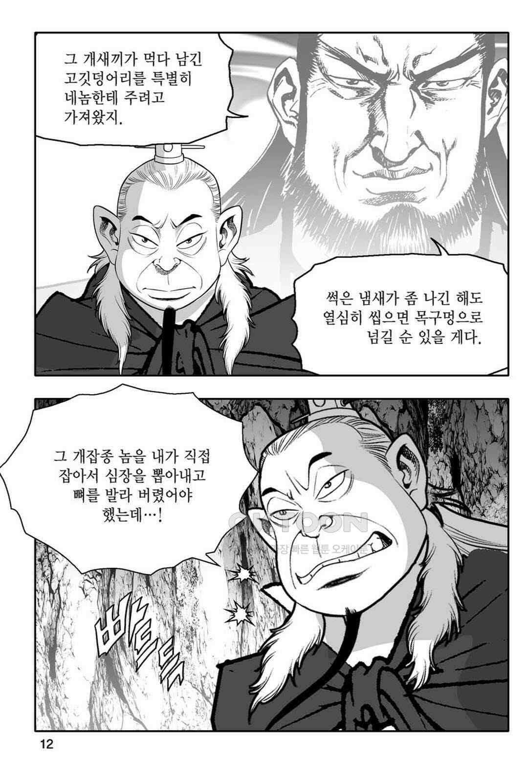 황성 천하무쌍 컬렉션 자객풍령비 63화 7