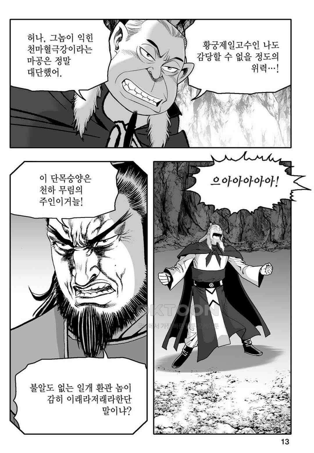 황성 천하무쌍 컬렉션 자객풍령비 63화 8
