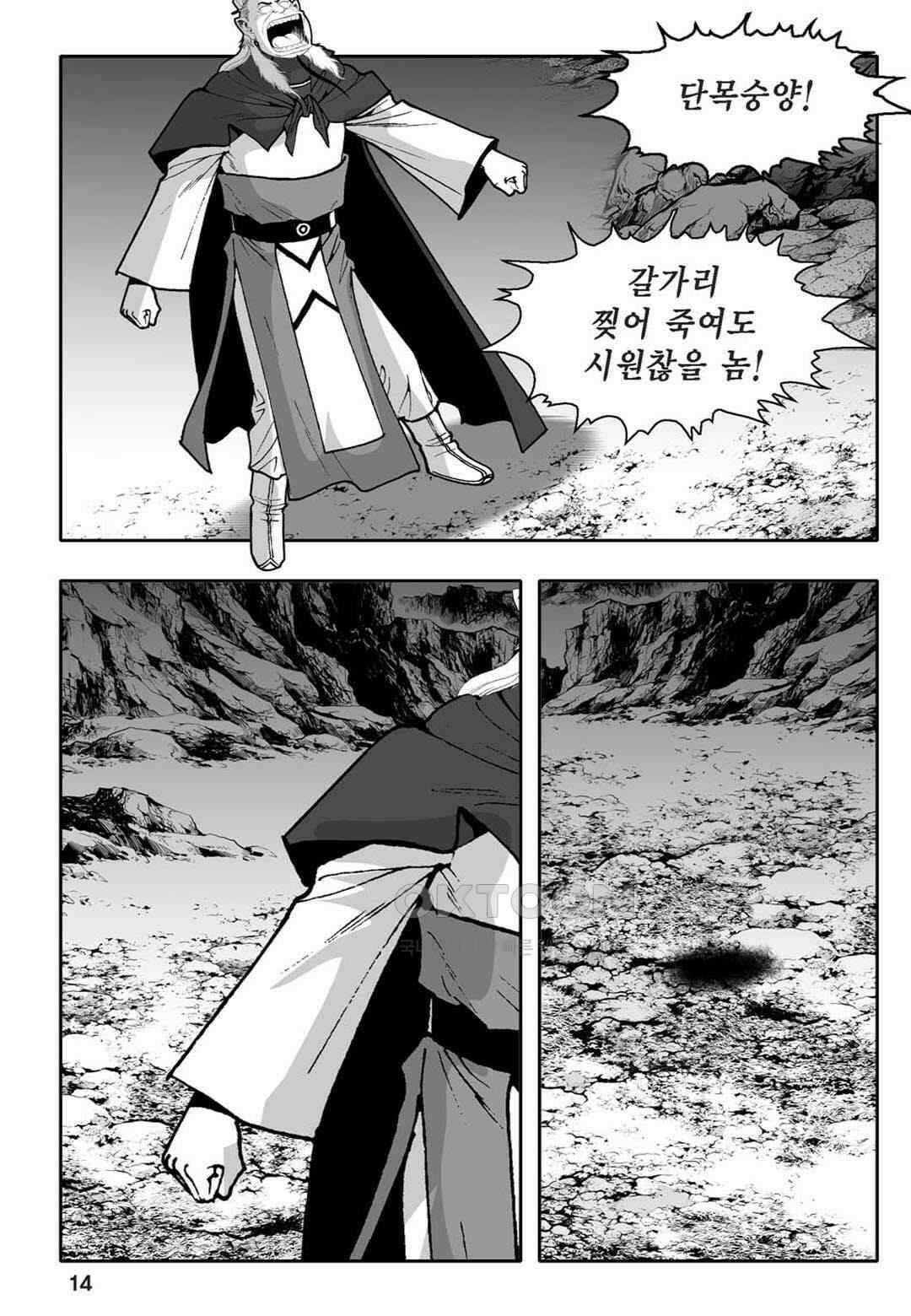 황성 천하무쌍 컬렉션 자객풍령비 63화 9