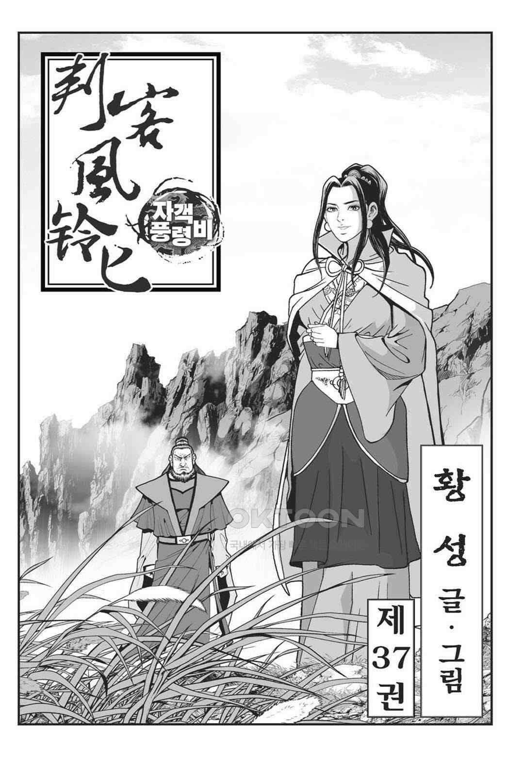 황성 천하무쌍 컬렉션 자객풍령비 73화 2