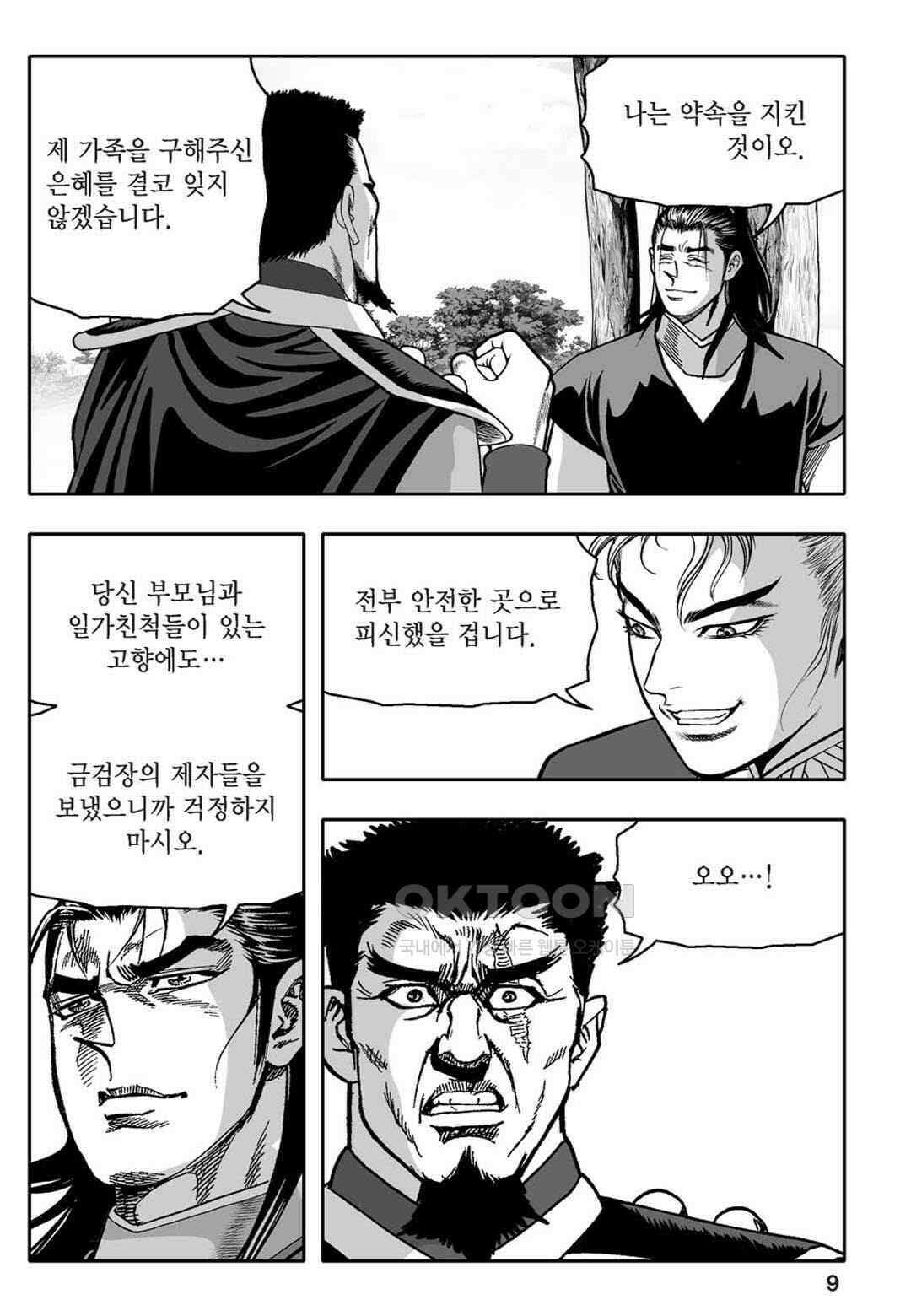 황성 천하무쌍 컬렉션 자객풍령비 73화 4