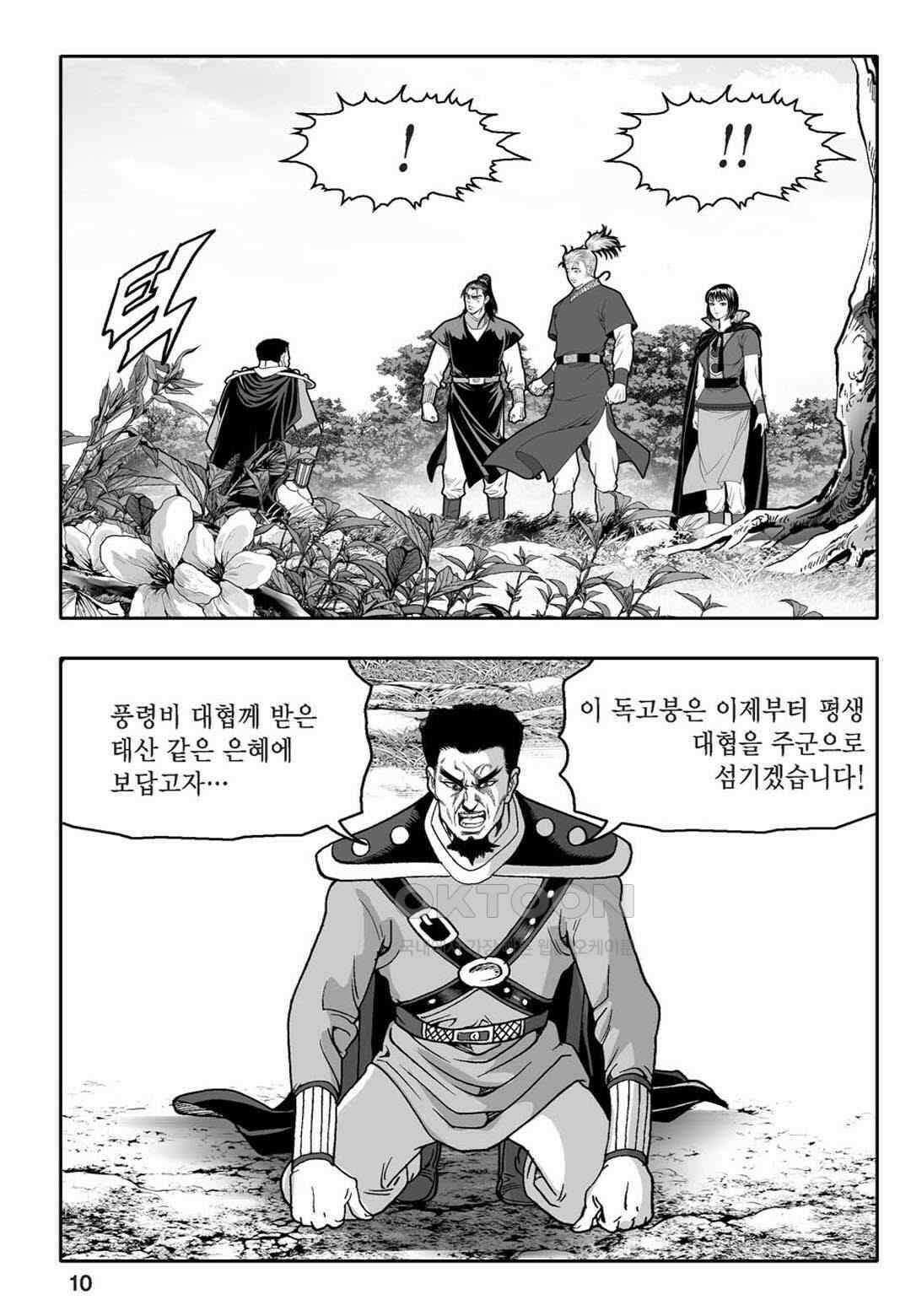황성 천하무쌍 컬렉션 자객풍령비 73화 5